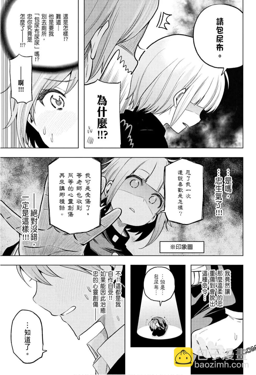 爲什麼老師會在這裡！？ - 第10卷(2/4) - 7