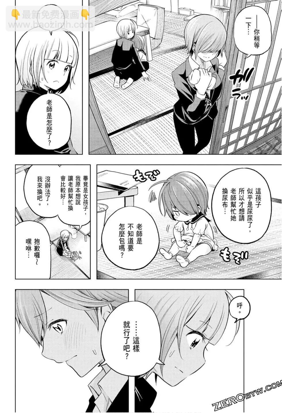 爲什麼老師會在這裡！？ - 第10卷(2/4) - 8