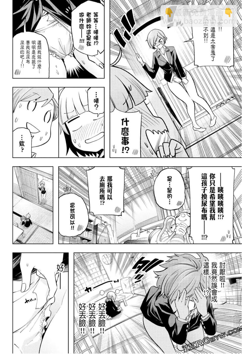 爲什麼老師會在這裡！？ - 第10卷(2/4) - 2