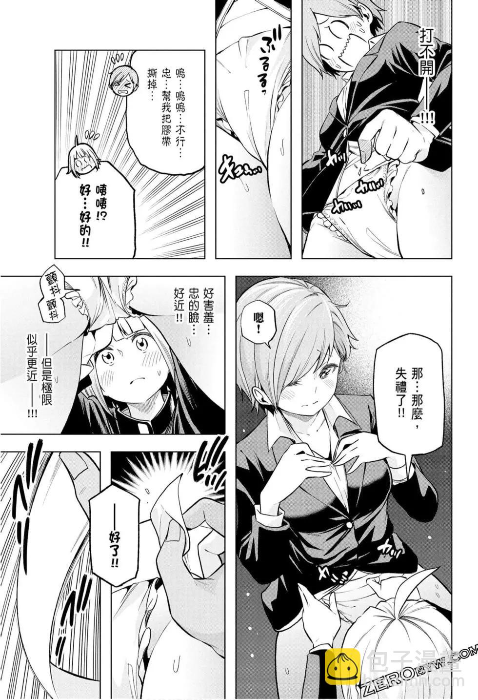 爲什麼老師會在這裡！？ - 第10卷(2/4) - 3