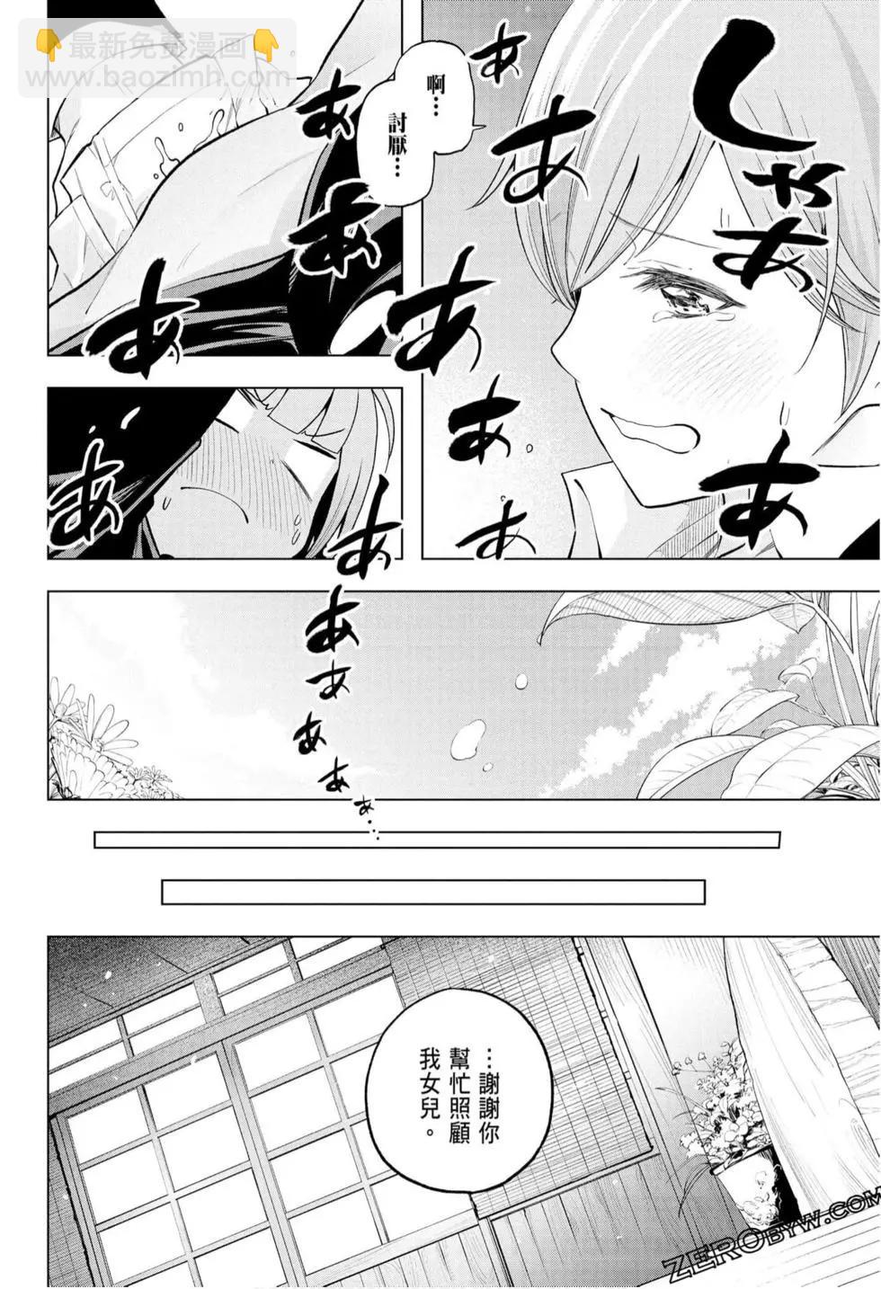 爲什麼老師會在這裡！？ - 第10卷(2/4) - 6