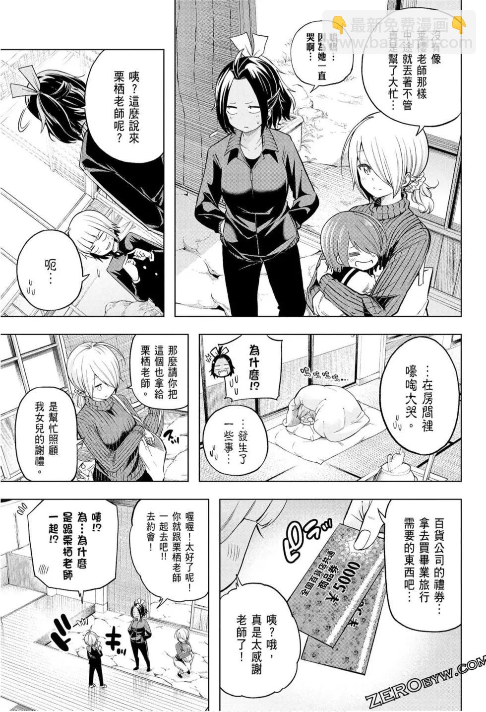 爲什麼老師會在這裡！？ - 第10卷(2/4) - 7