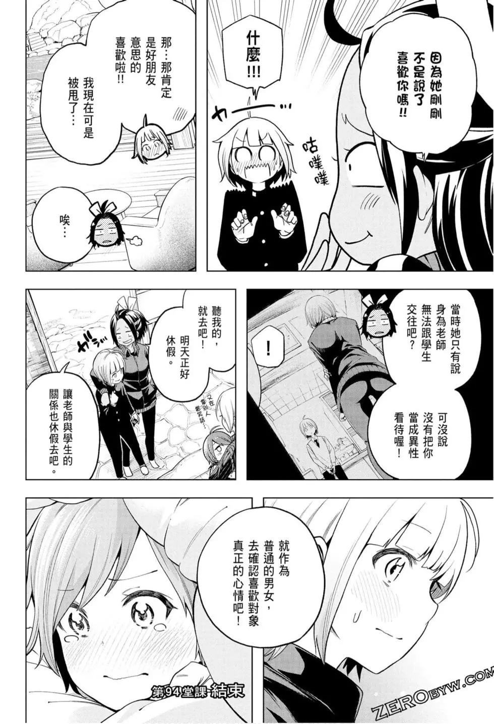 爲什麼老師會在這裡！？ - 第10卷(2/4) - 8