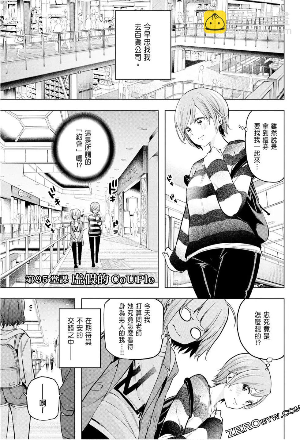 爲什麼老師會在這裡！？ - 第10卷(2/4) - 3