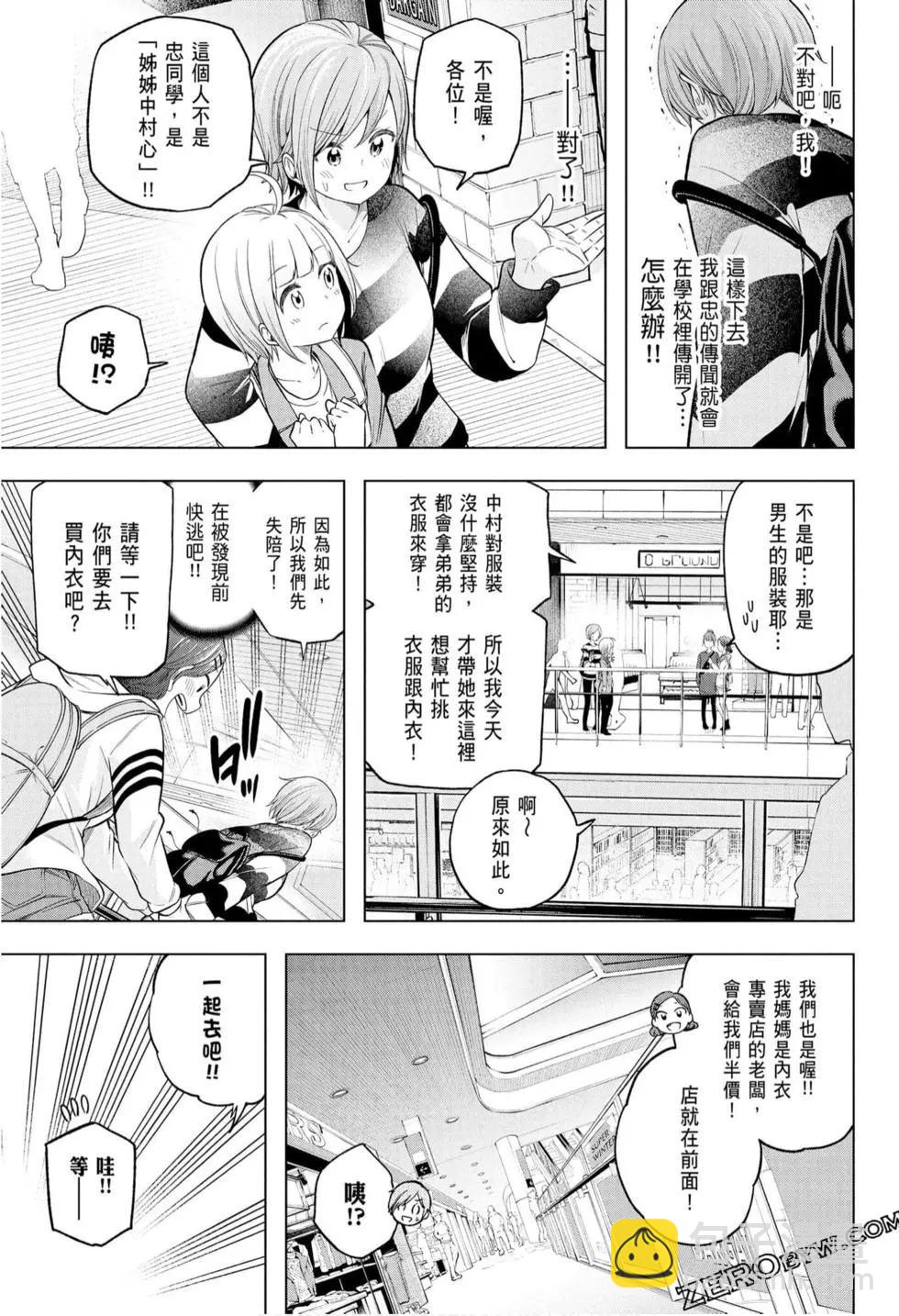 爲什麼老師會在這裡！？ - 第10卷(2/4) - 5