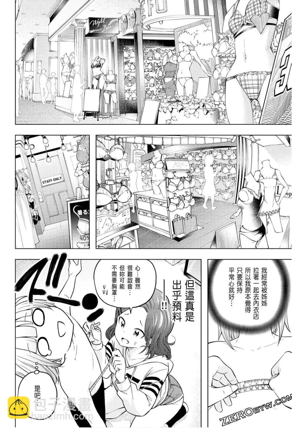 爲什麼老師會在這裡！？ - 第10卷(2/4) - 6