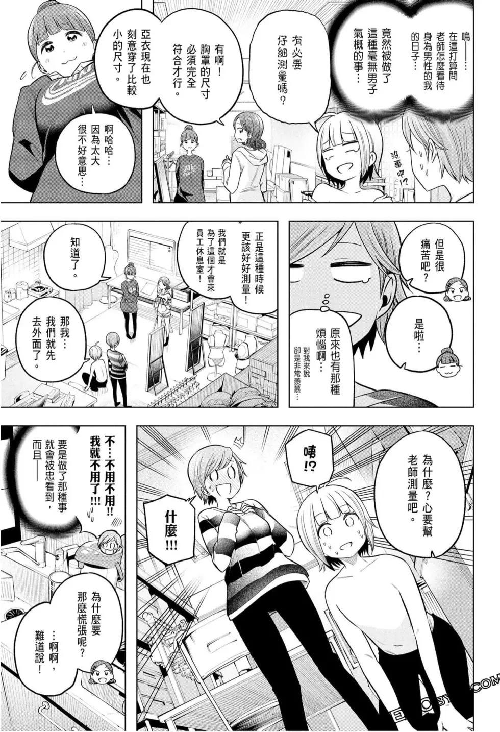 爲什麼老師會在這裡！？ - 第10卷(2/4) - 7