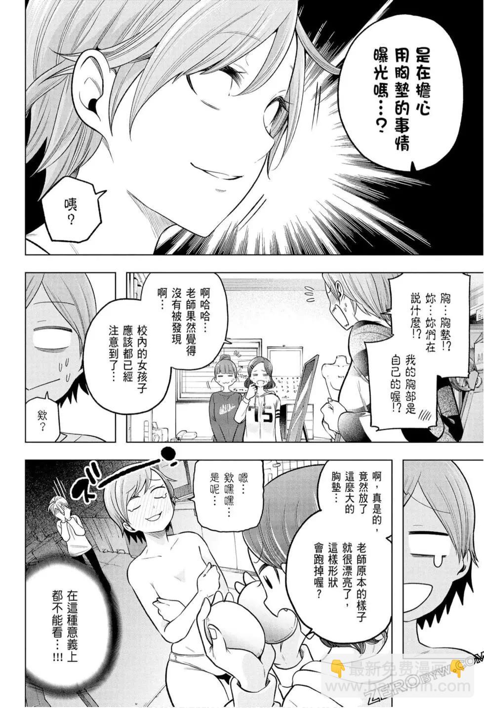 爲什麼老師會在這裡！？ - 第10卷(2/4) - 8