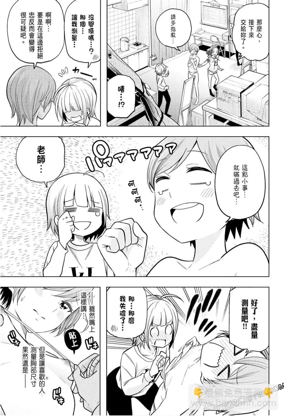 爲什麼老師會在這裡！？ - 第10卷(2/4) - 1