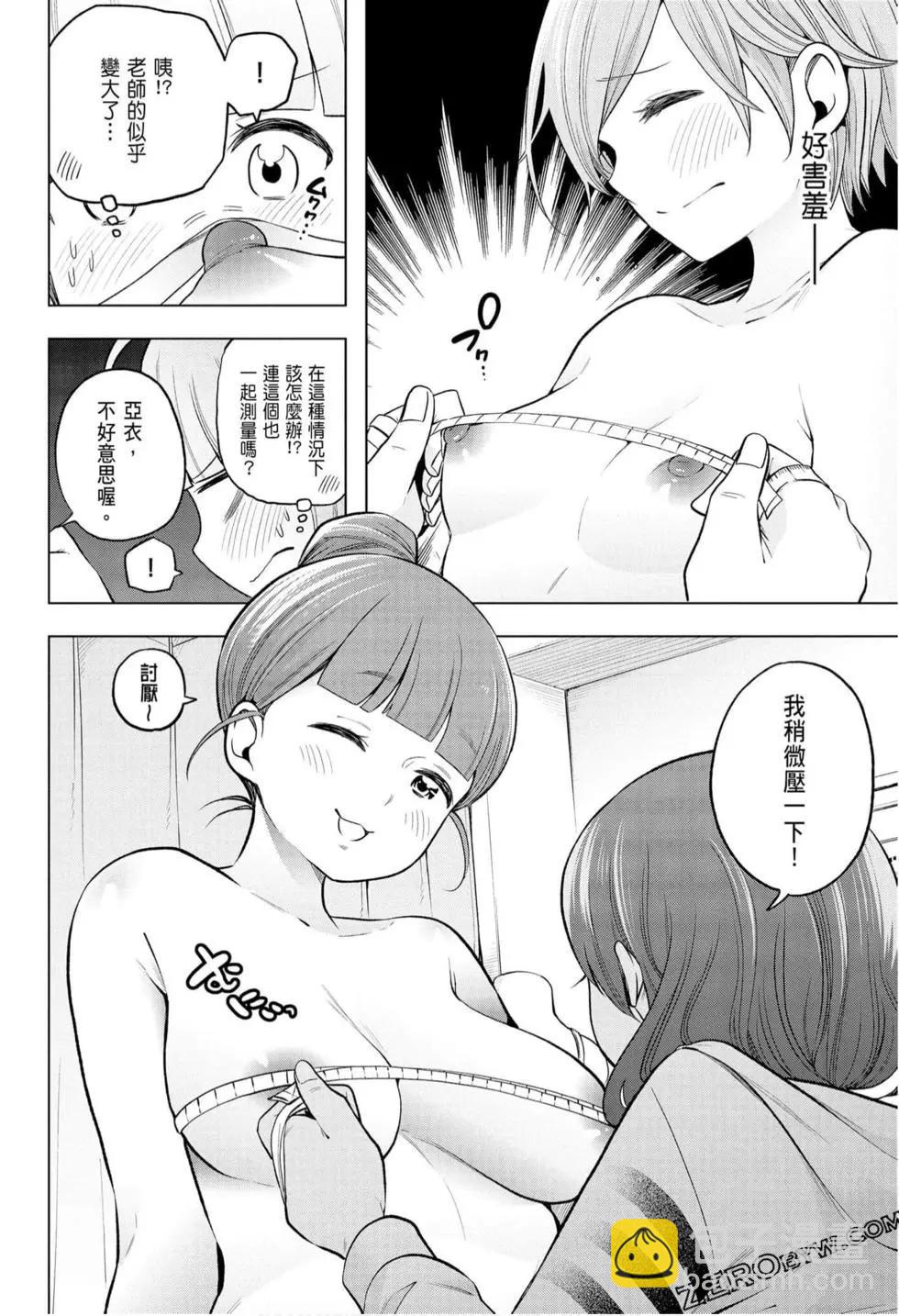 爲什麼老師會在這裡！？ - 第10卷(2/4) - 2