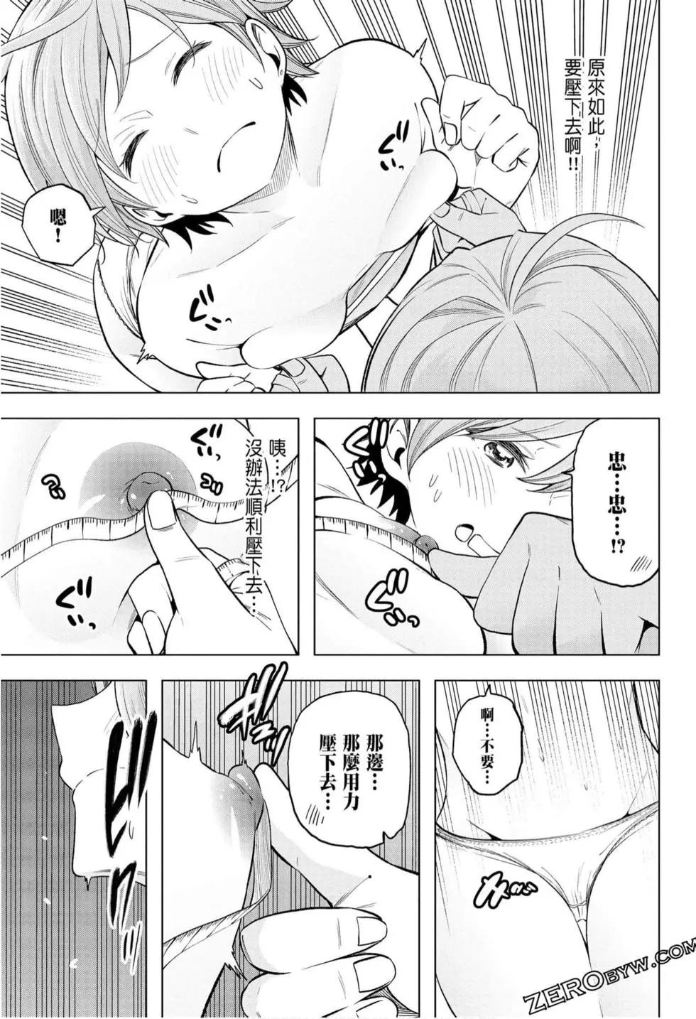 爲什麼老師會在這裡！？ - 第10卷(2/4) - 3