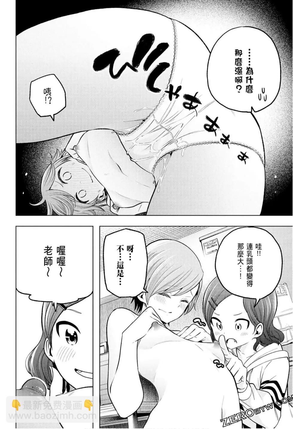 爲什麼老師會在這裡！？ - 第10卷(2/4) - 6