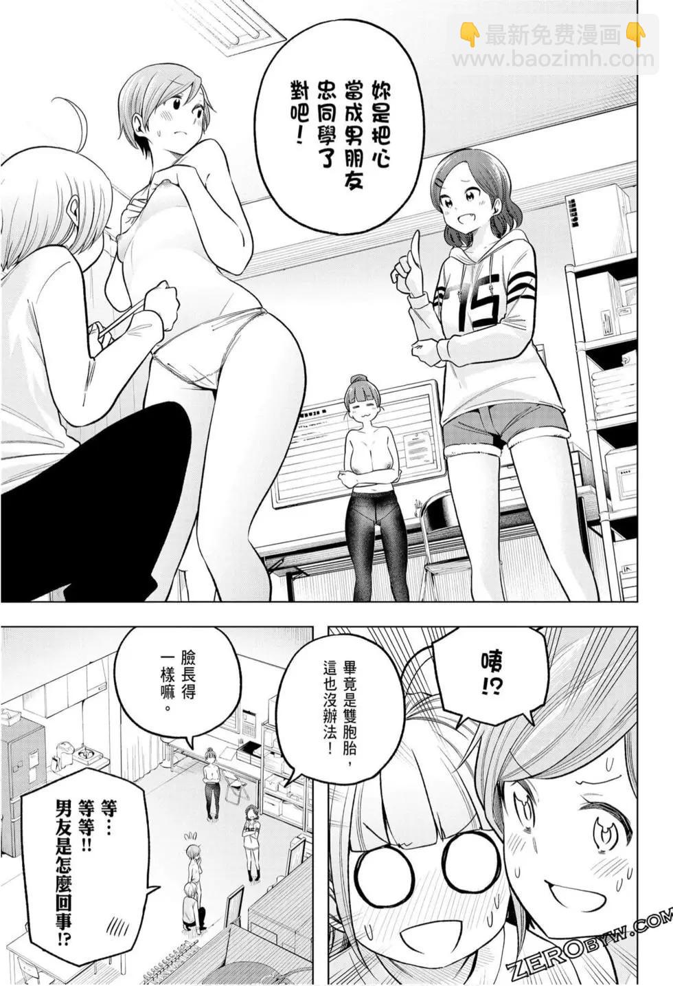 爲什麼老師會在這裡！？ - 第10卷(2/4) - 7