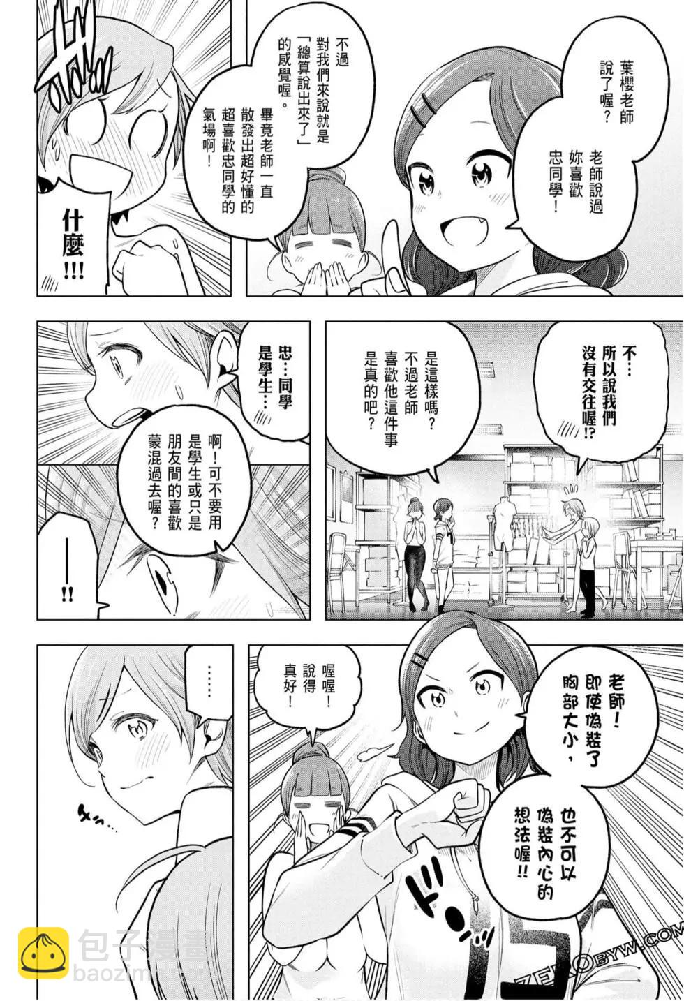 爲什麼老師會在這裡！？ - 第10卷(2/4) - 8