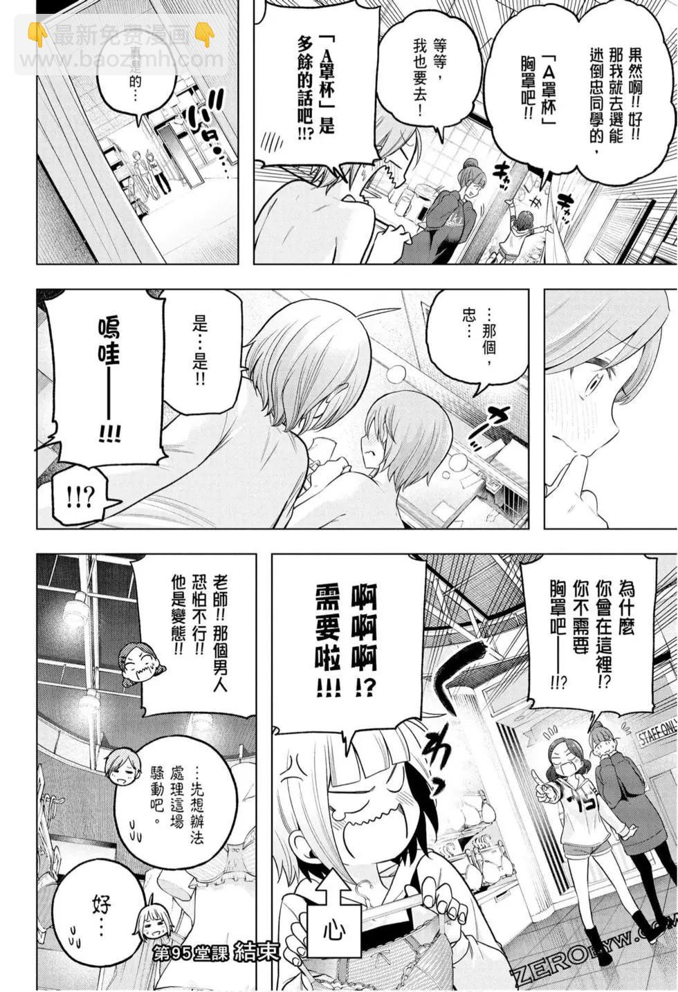 爲什麼老師會在這裡！？ - 第10卷(2/4) - 2