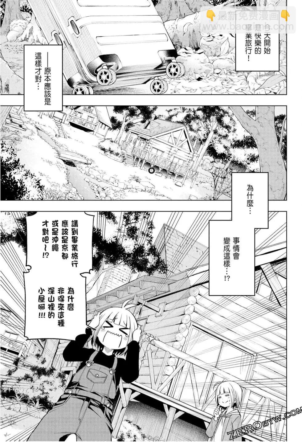 爲什麼老師會在這裡！？ - 第10卷(2/4) - 3