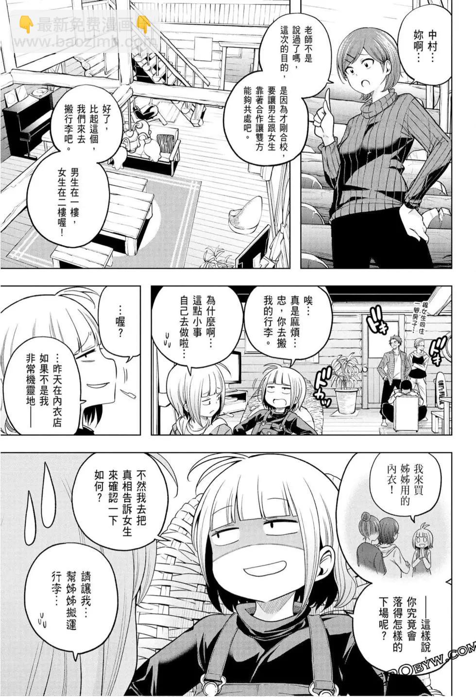 爲什麼老師會在這裡！？ - 第10卷(2/4) - 5