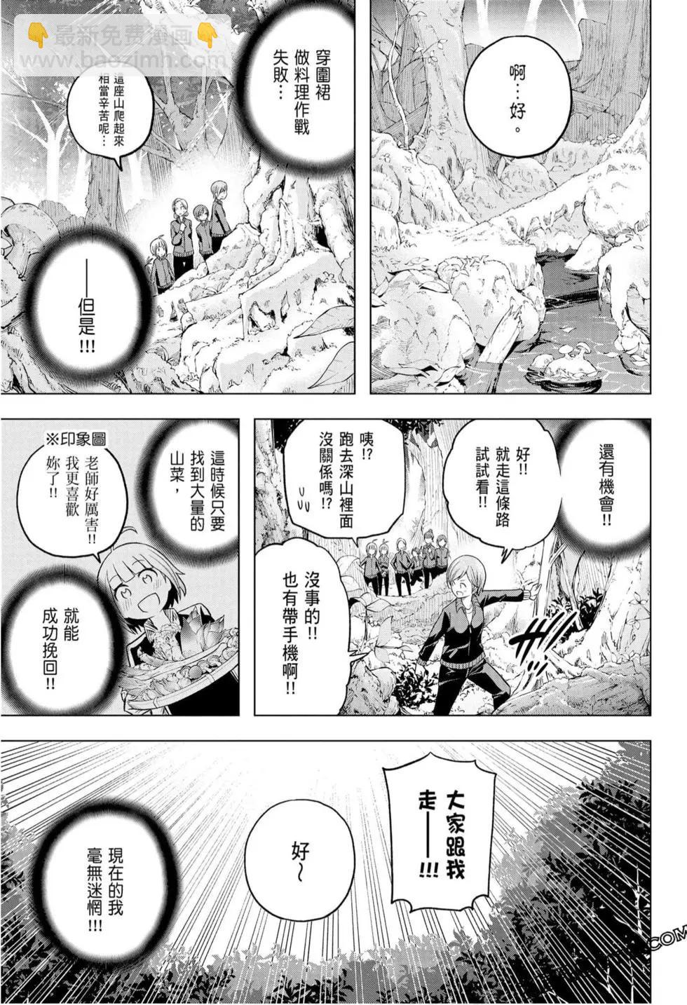 爲什麼老師會在這裡！？ - 第10卷(2/4) - 7