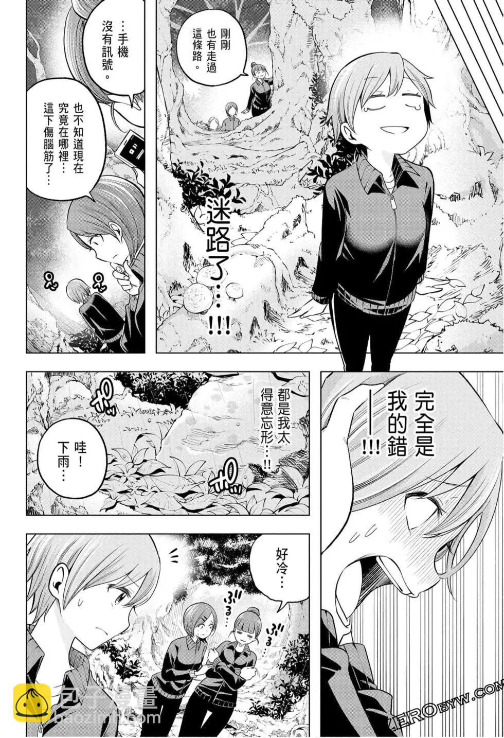 爲什麼老師會在這裡！？ - 第10卷(2/4) - 8