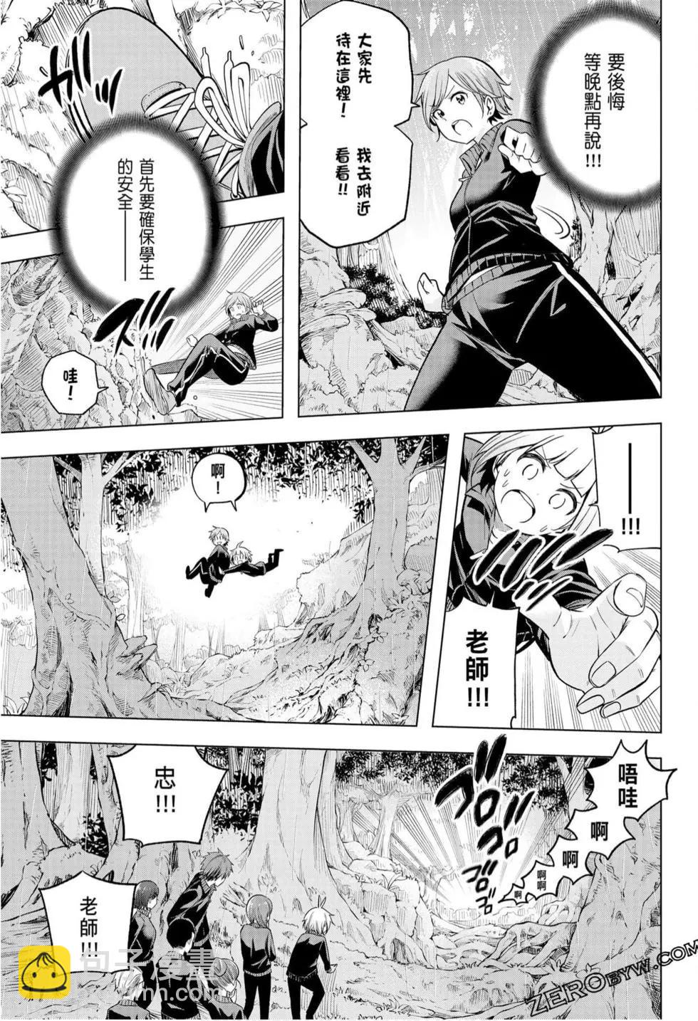 爲什麼老師會在這裡！？ - 第10卷(2/4) - 1