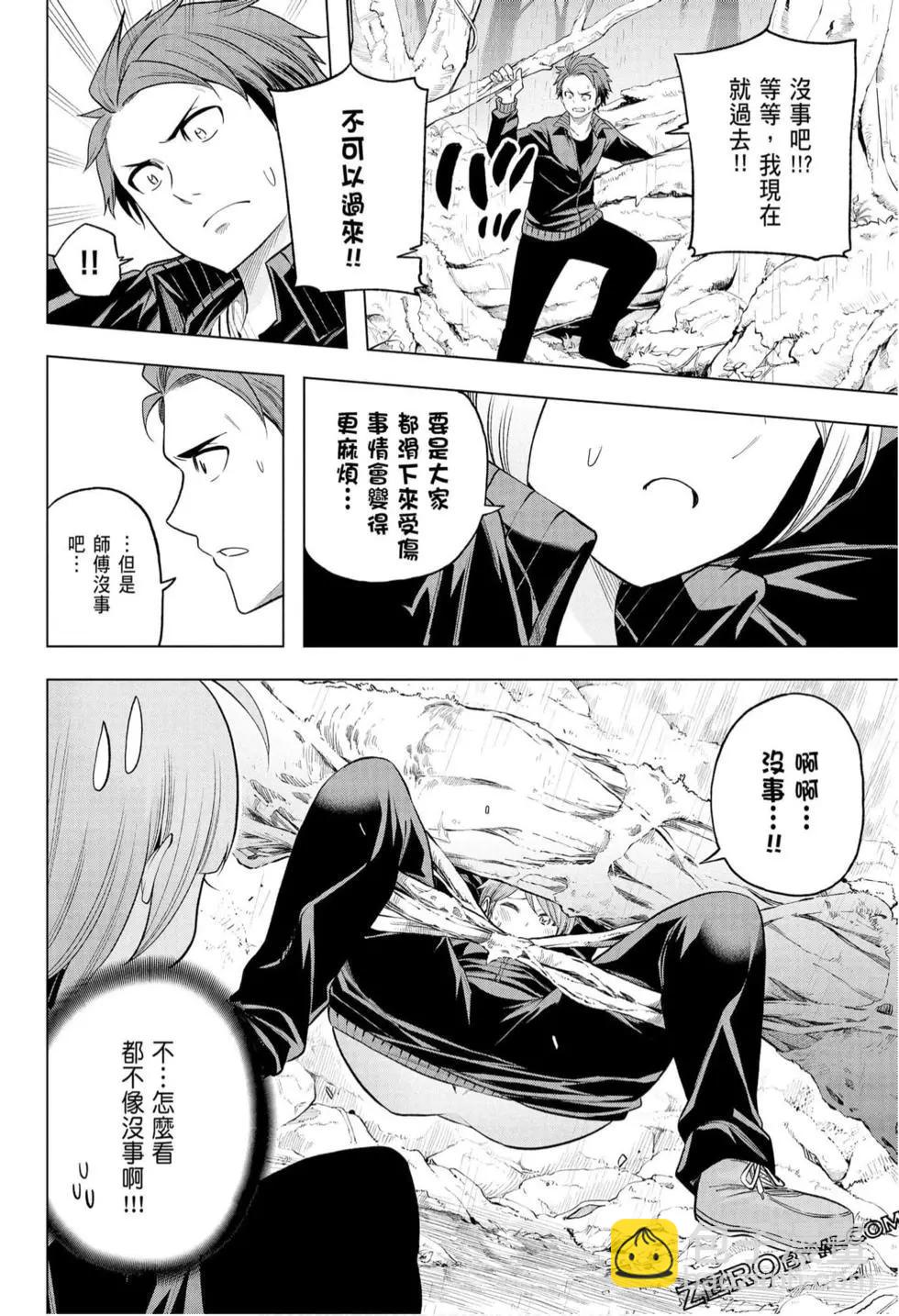 爲什麼老師會在這裡！？ - 第10卷(2/4) - 2