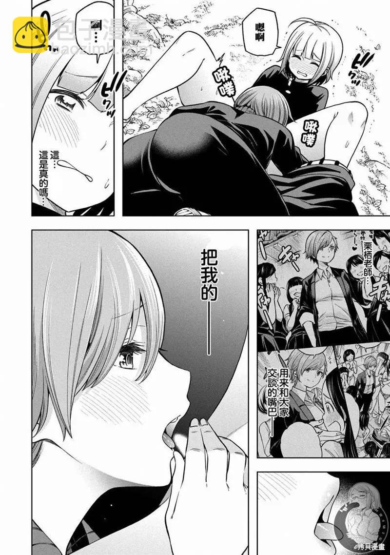 爲什麼老師會在這裡！？ - 第100話 - 3