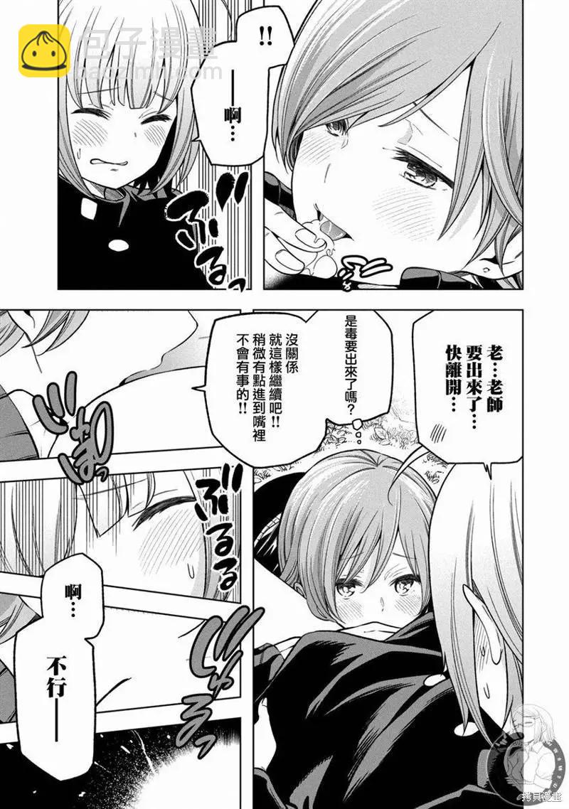 爲什麼老師會在這裡！？ - 第100話 - 4