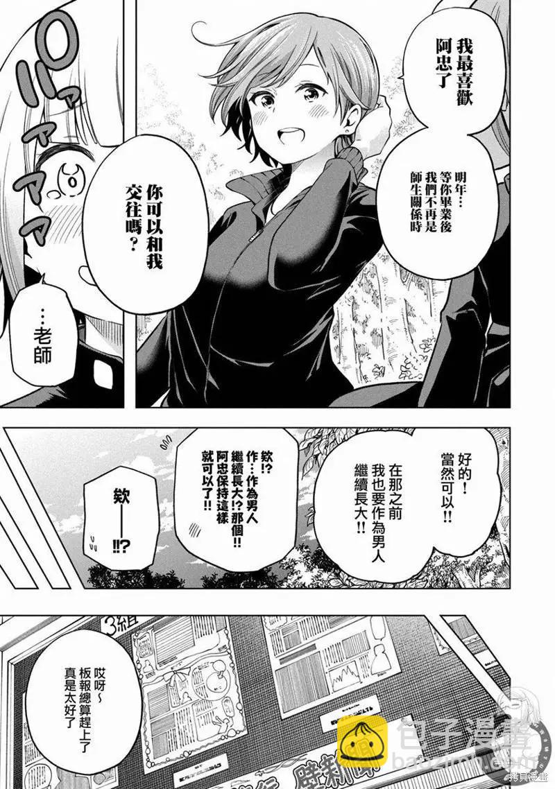 爲什麼老師會在這裡！？ - 第100話 - 3