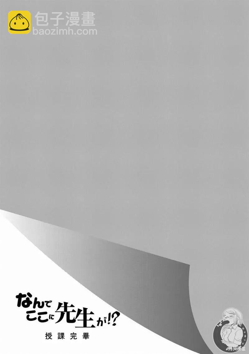 爲什麼老師會在這裡！？ - 第100話 - 1