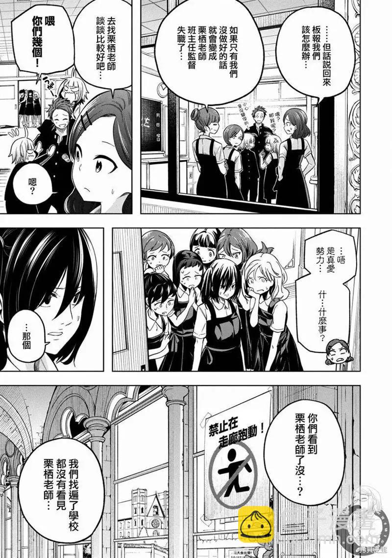 爲什麼老師會在這裡！？ - 第100話 - 4