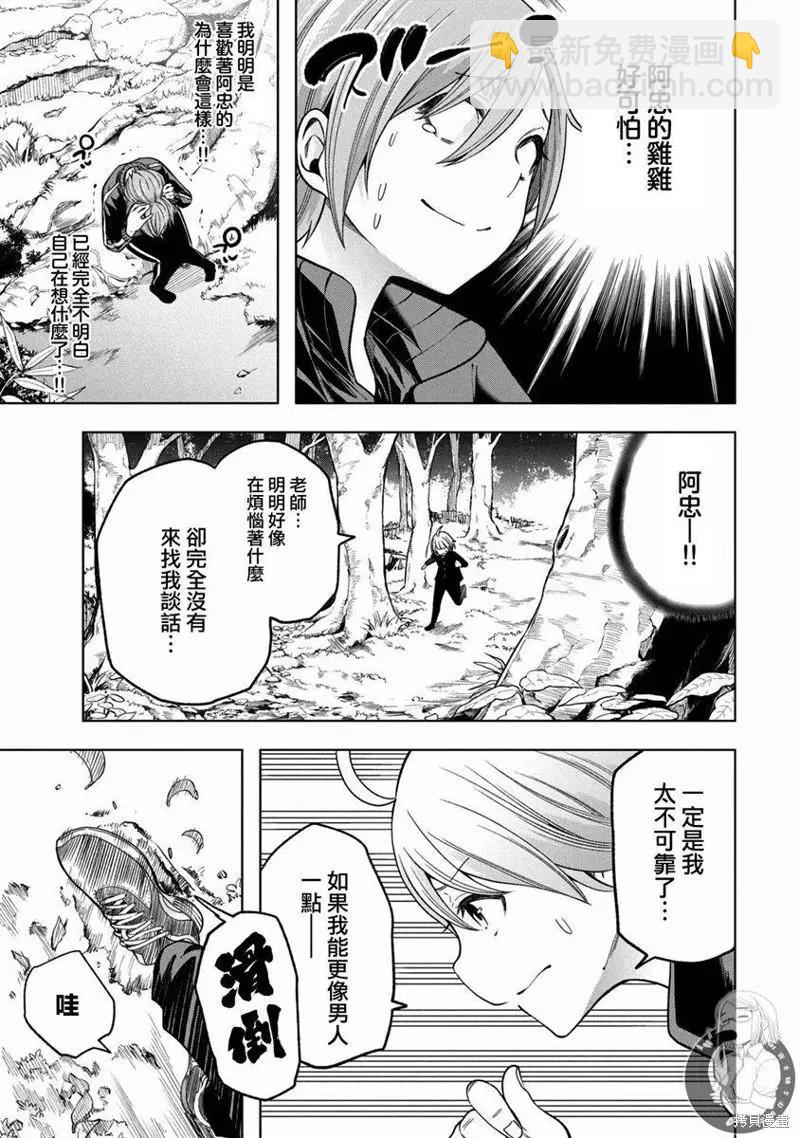 爲什麼老師會在這裡！？ - 第100話 - 2