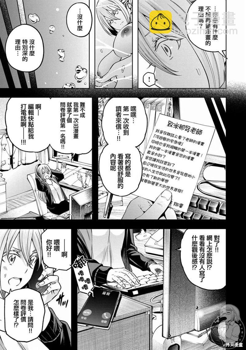 爲什麼老師會在這裡！？ - 第102話 - 2