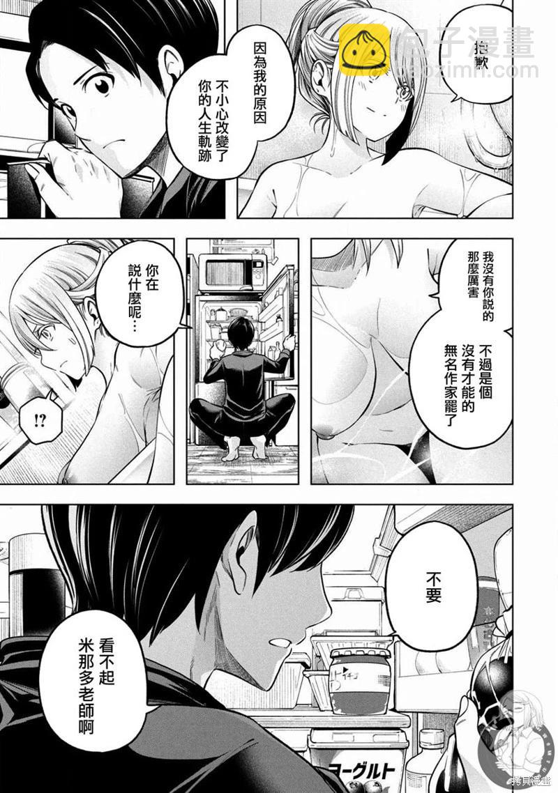 爲什麼老師會在這裡！？ - 第102話 - 4