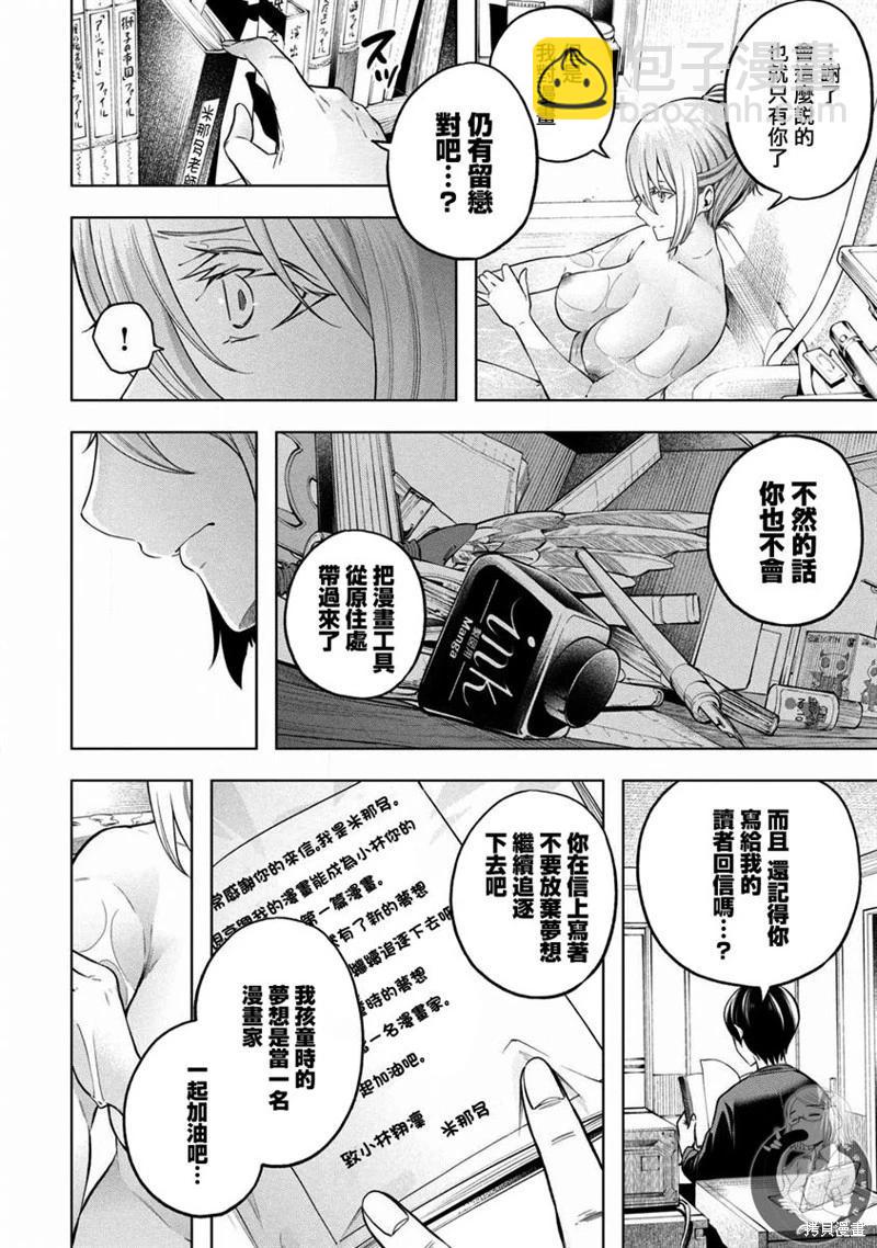 爲什麼老師會在這裡！？ - 第102話 - 2