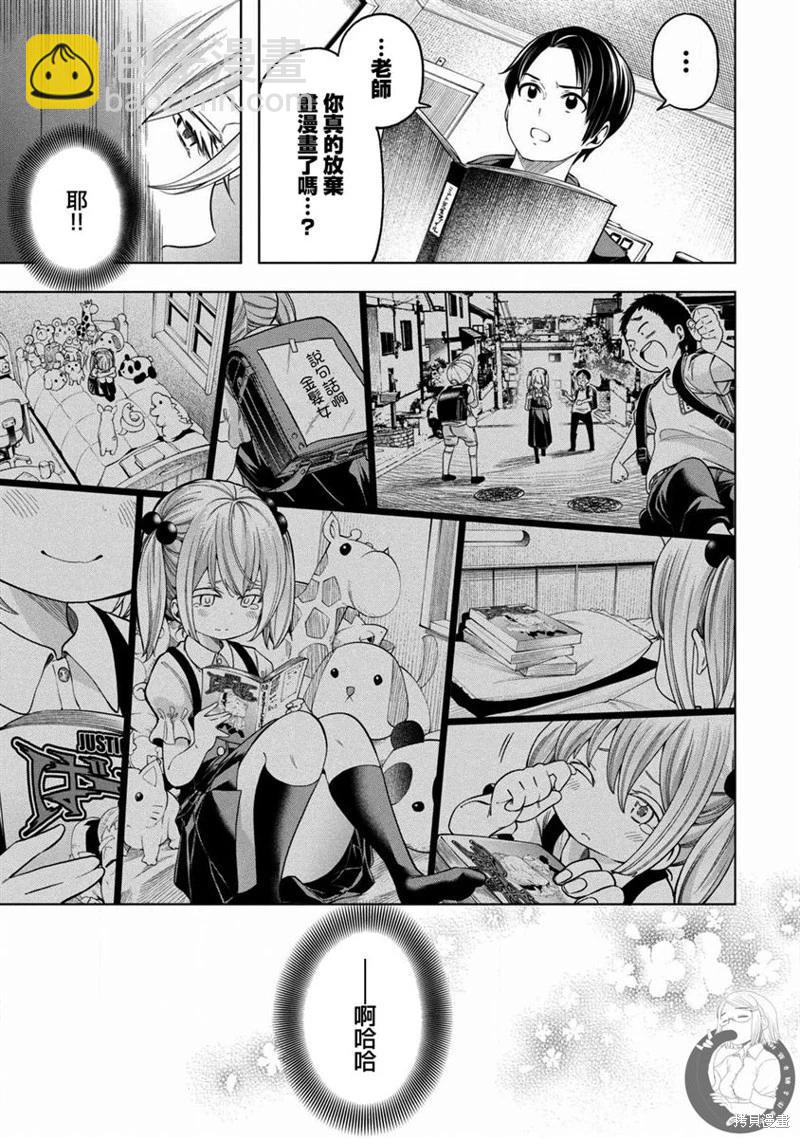 爲什麼老師會在這裡！？ - 第102話 - 3