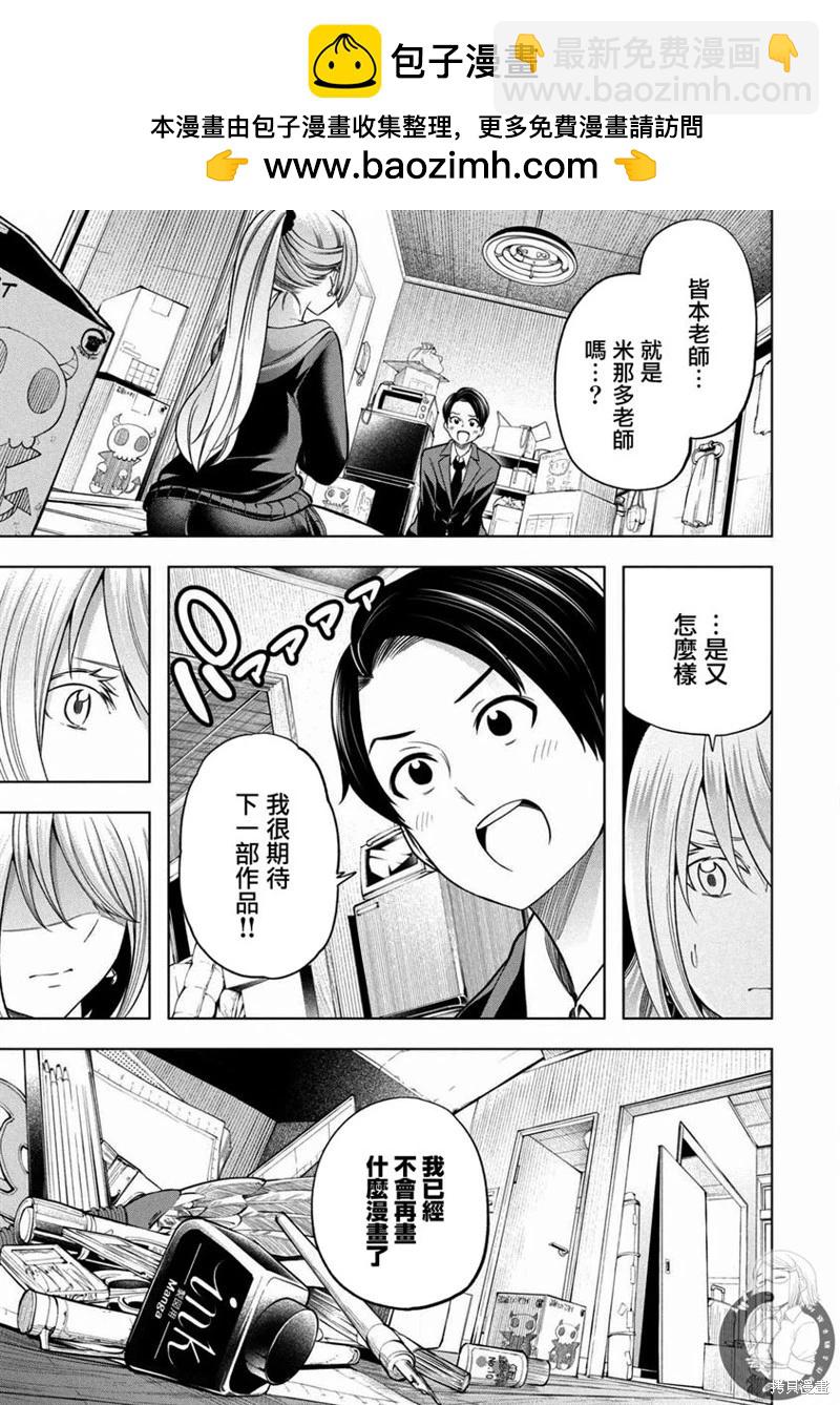 爲什麼老師會在這裡！？ - 第102話 - 2