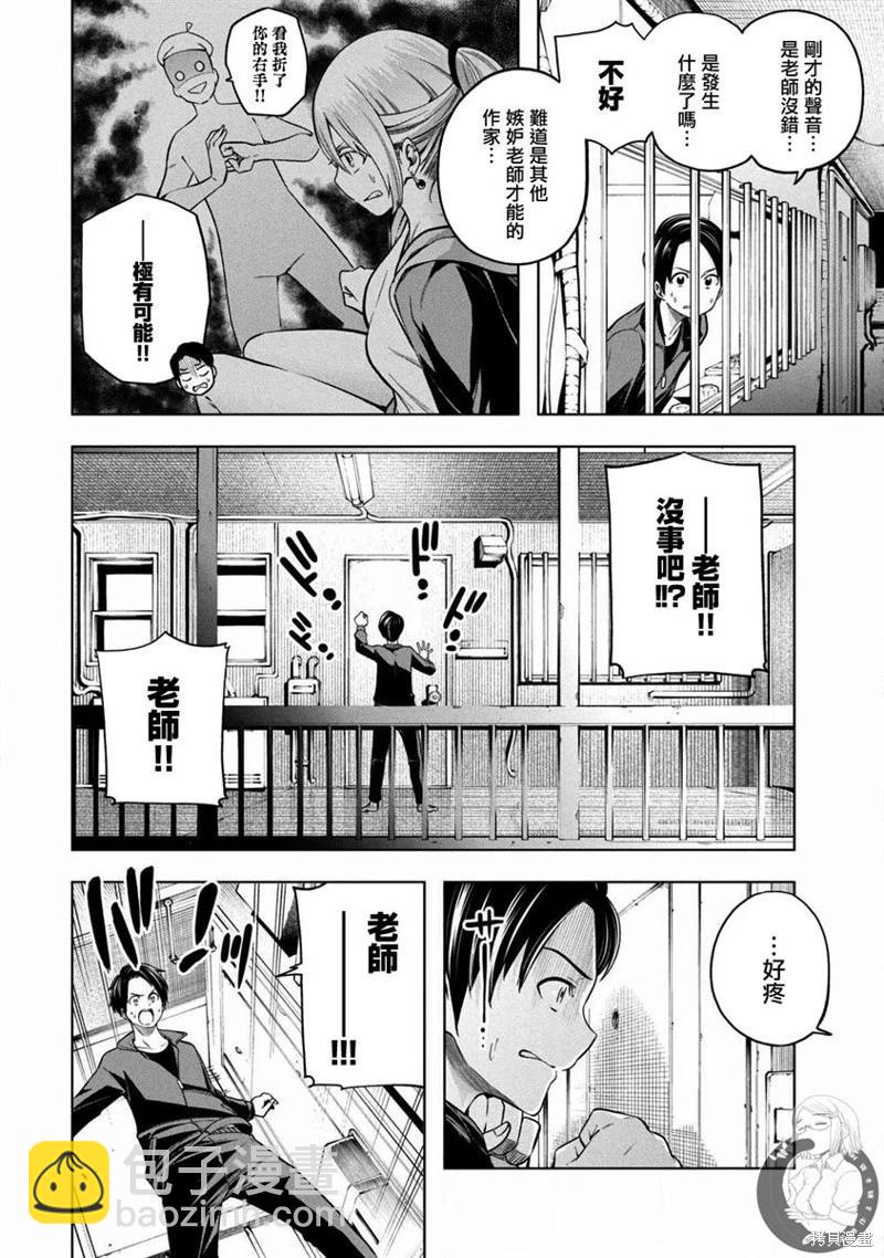 爲什麼老師會在這裡！？ - 第102話 - 1