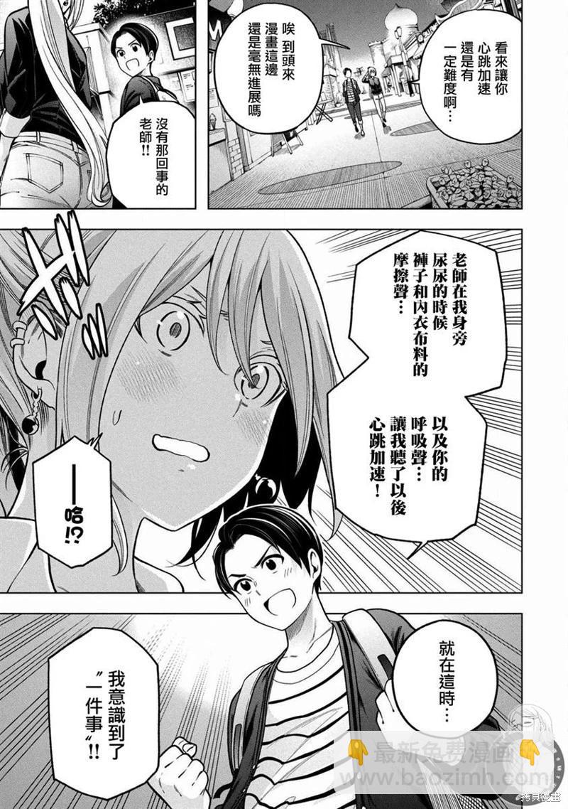 爲什麼老師會在這裡！？ - 第104話 - 3