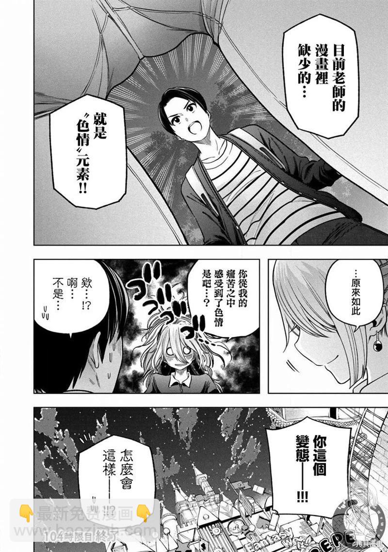 爲什麼老師會在這裡！？ - 第104話 - 4