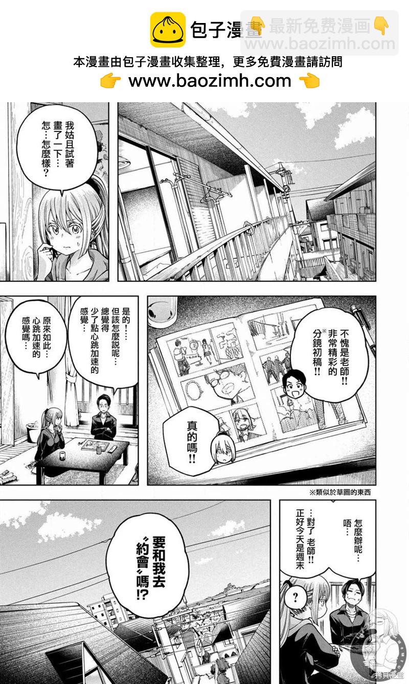 爲什麼老師會在這裡！？ - 第104話 - 2