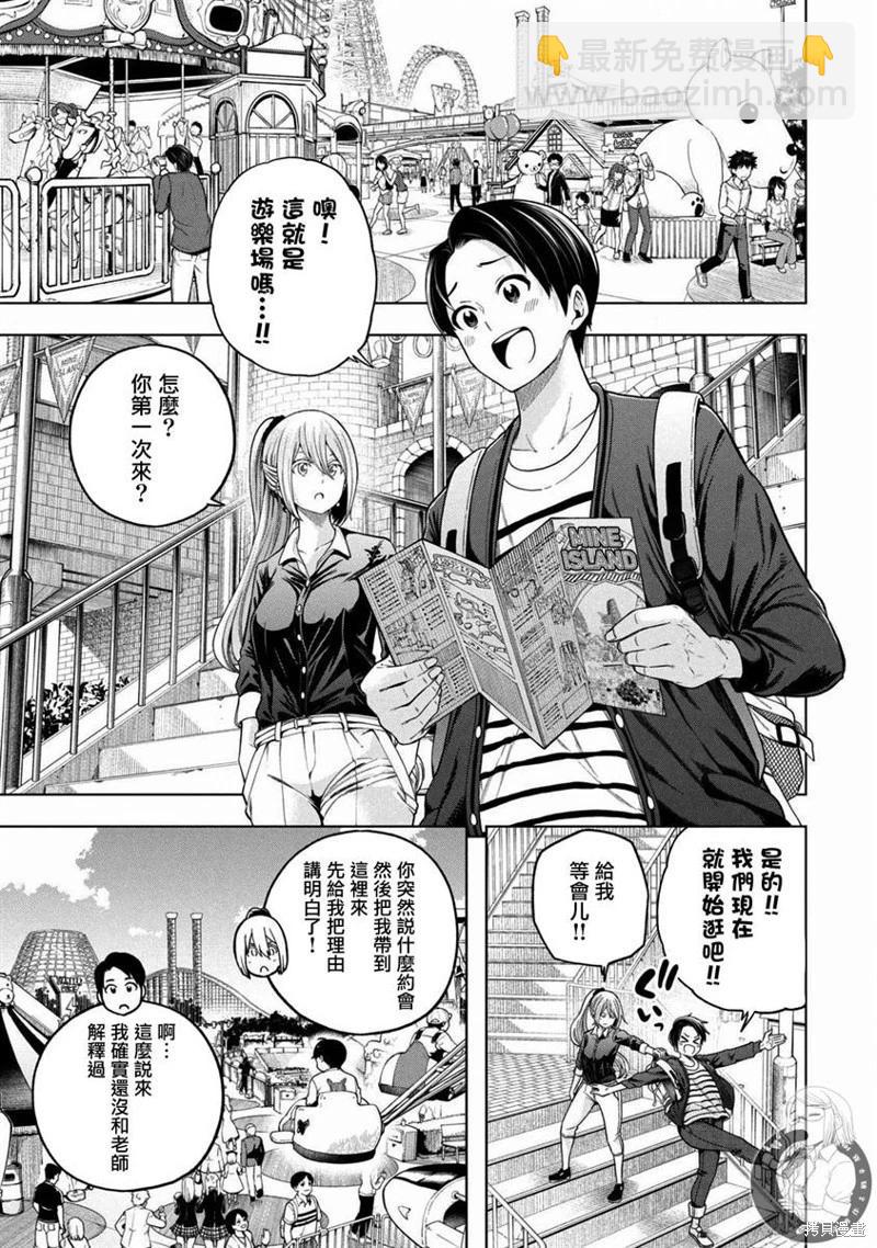 爲什麼老師會在這裡！？ - 第104話 - 4