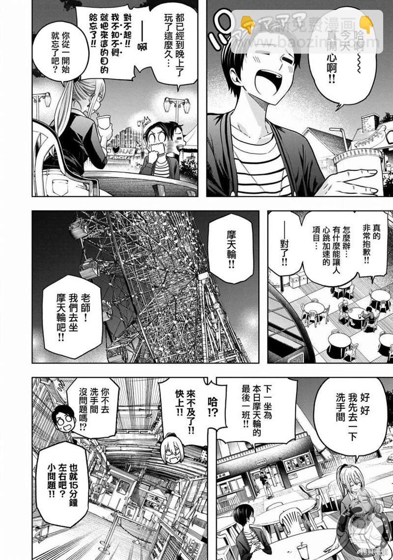 爲什麼老師會在這裡！？ - 第104話 - 3