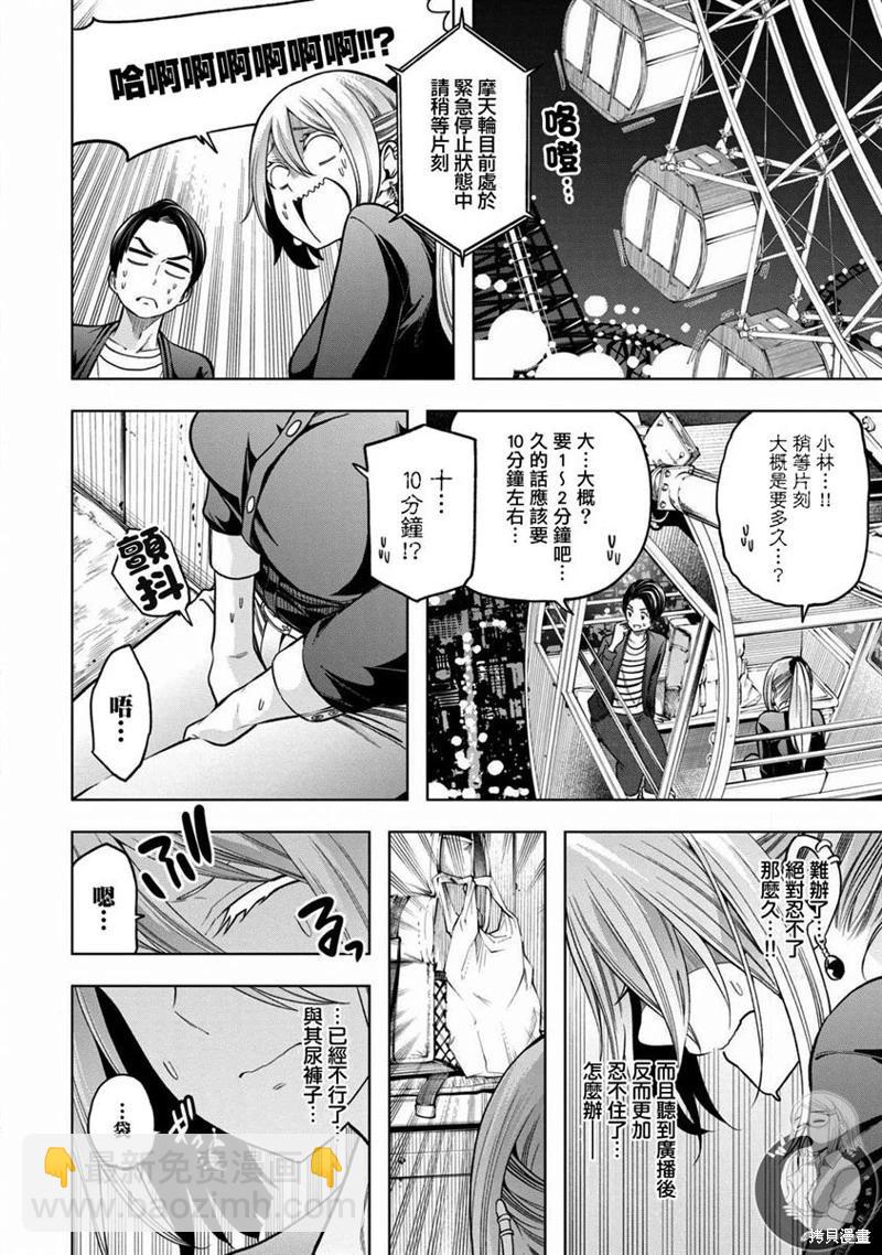 爲什麼老師會在這裡！？ - 第104話 - 1