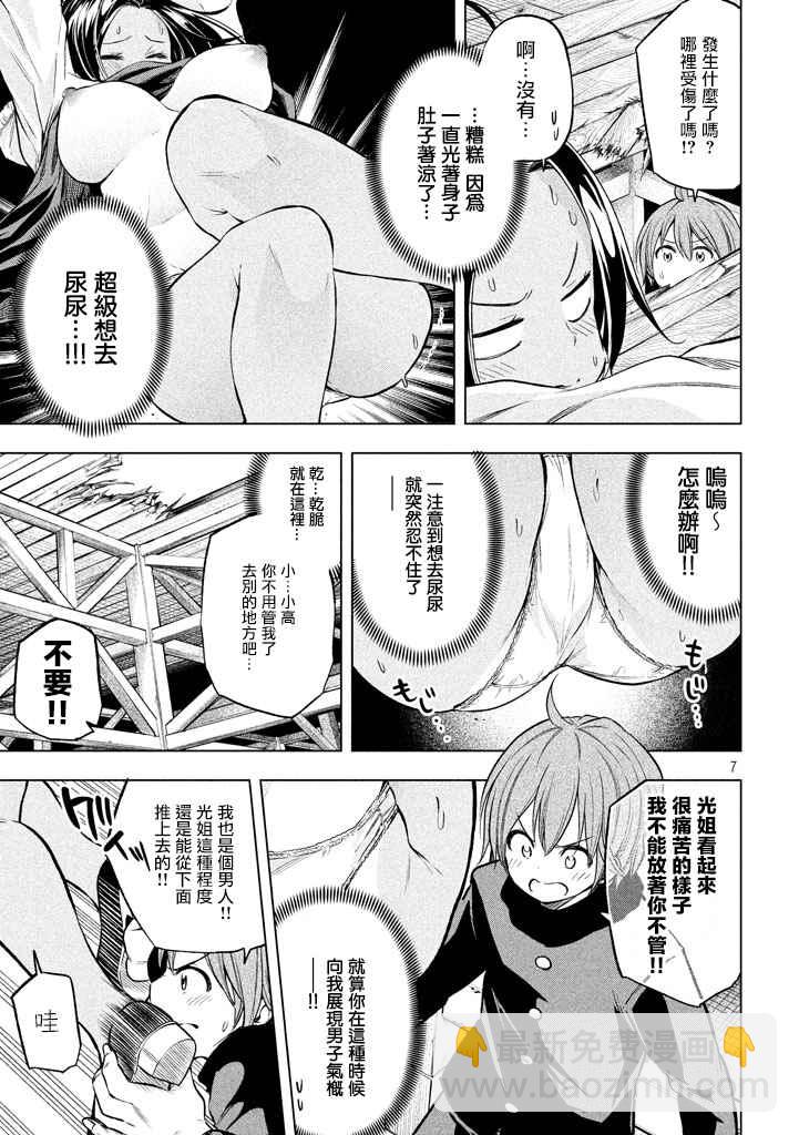 爲什麼老師會在這裡！？ - 第29話 - 3