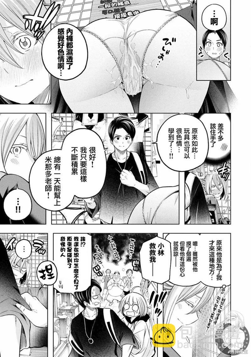 爲什麼老師會在這裡！？ - 第106話 - 2