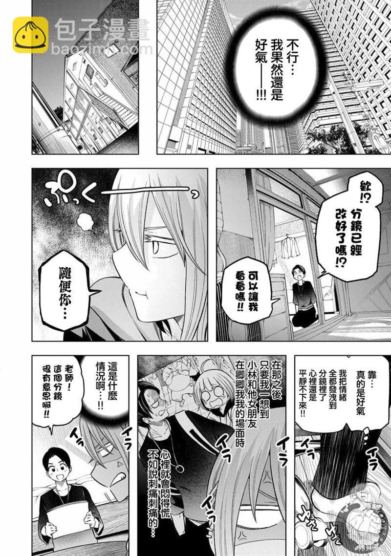 爲什麼老師會在這裡！？ - 第106話 - 3