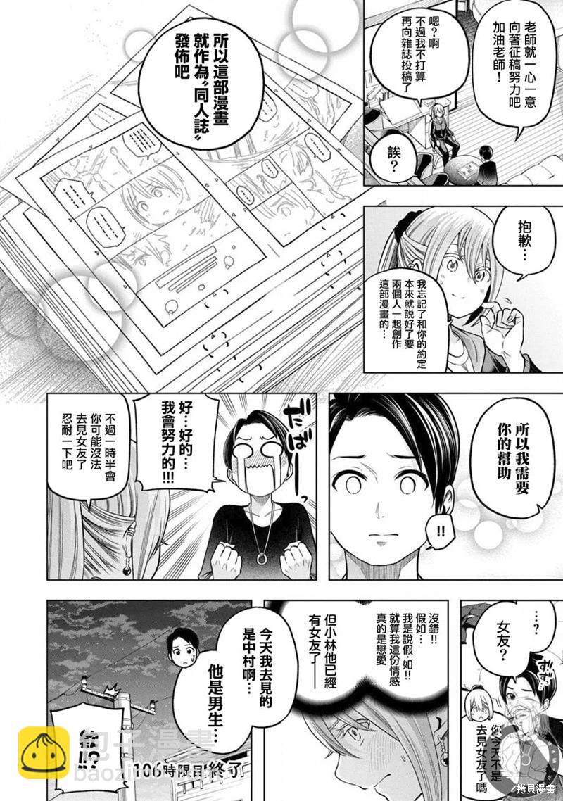 爲什麼老師會在這裡！？ - 第106話 - 1