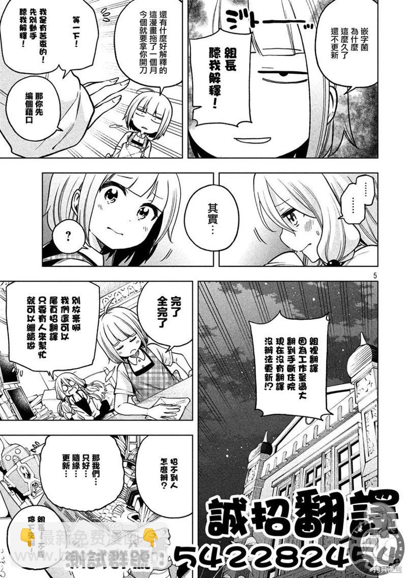 爲什麼老師會在這裡！？ - 第106話 - 2