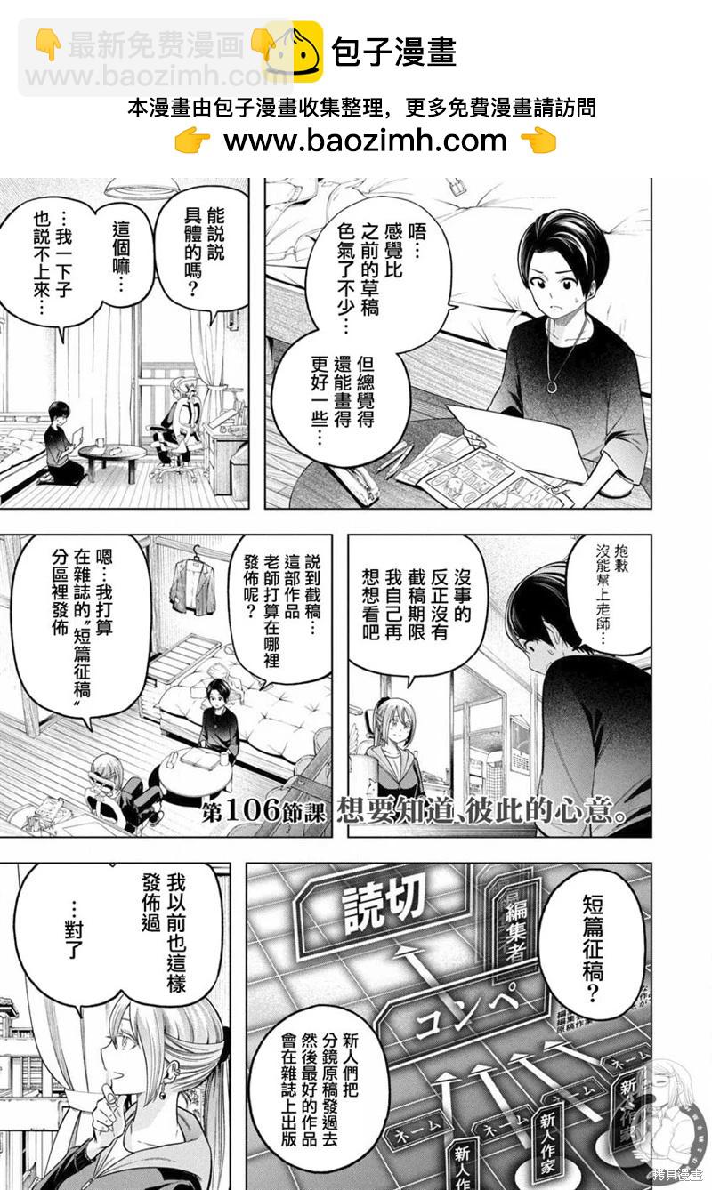 爲什麼老師會在這裡！？ - 第106話 - 2