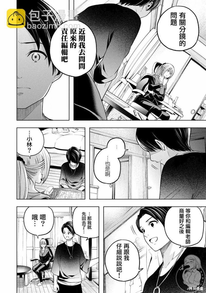 爲什麼老師會在這裡！？ - 第106話 - 3